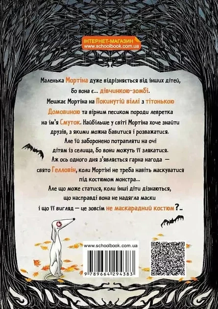 Мортина История, от которой можно умереть со смеху Книга 1 - Барбара Кантини - изображение 2