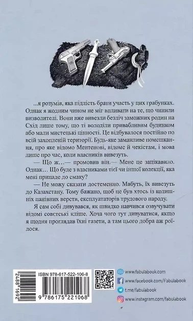 Алмазы из Танжера Книга 3 - Юрий Винничук - изображение 2