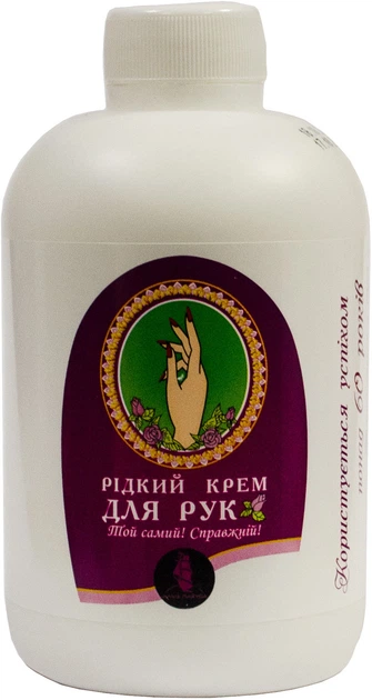 Крем Амальгама Люкс для рук жидкий 330 мл (4823052200367) – купить Крем Амальгама Люкс для рук жидкий 330 мл (4823052200367) – купить