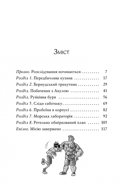 Агата Містері. Скарб Бермудських островів. Книга 6/Стівенсон Стів/9786178248369 - зображення 2