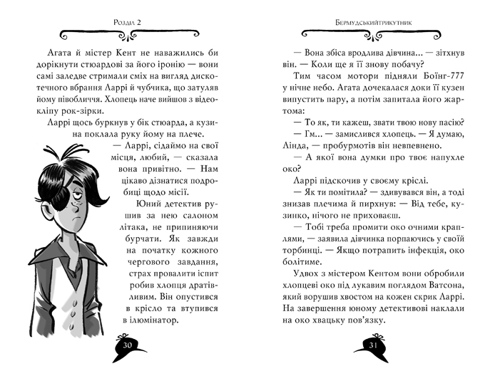 Агата Містері. Скарб Бермудських островів. Книга 6/Стівенсон Стів/9786178248369 - зображення 4