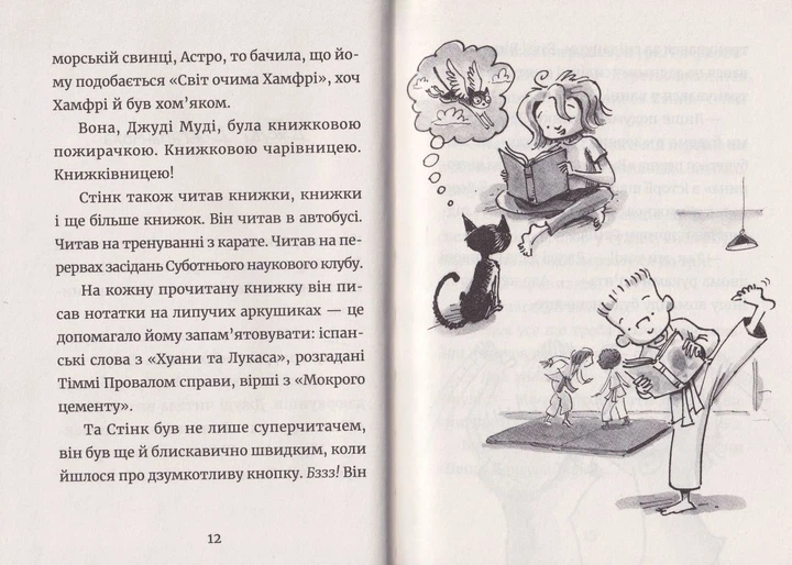 Джуді Муді: книжкова викторина/МакДоналд Меґан/9789664481165 - Фото 2 Джуді Муді: книжкова викторина/МакДоналд Меґан/9789664481165 - зображення 2