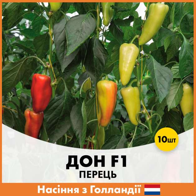 Перец Bejo Дон F1, 10 шт - Фото 1 Перец Bejo Дон F1, 10 шт - изображение 1