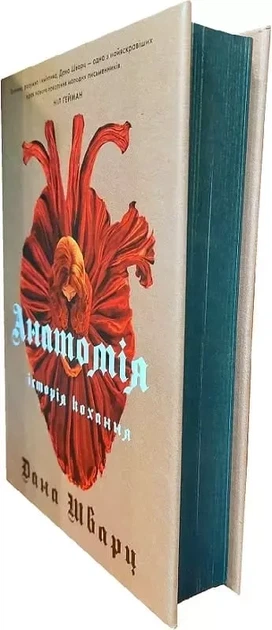 Анатомия история любви Книга 1 - Дана Шварц - изображение 3