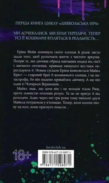 Дьявольская ночь Книга 1 Испорченный - Пенелопа Дуглас - изображение 2