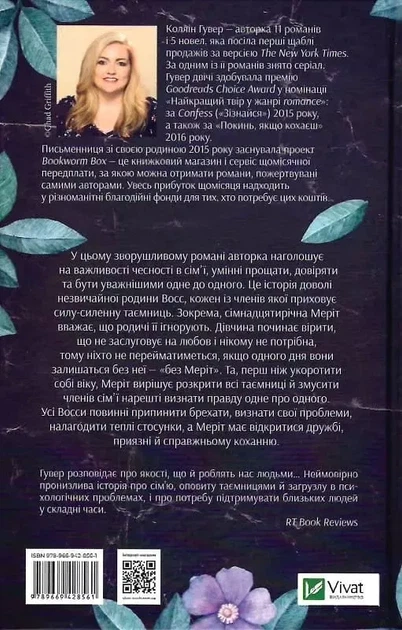 Без Мэрит - Коллин Гувер - Фото 2 Без Мэрит - Коллин Гувер - изображение 2