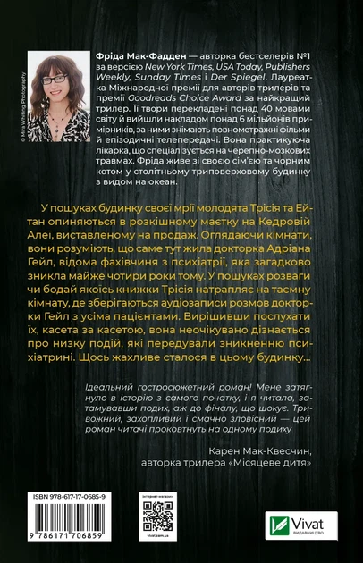 Ніколи не бреши - Фріда Мак-Фадден (9786171706859) - Фото 2 Ніколи не бреши - Фріда Мак-Фадден (9786171706859) - изображение 2