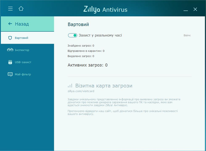 Український антивірус Zillya 1 рік на 2 ПК - изображение 4