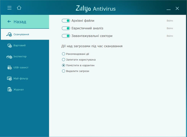 Український антивірус Zillya 1 рік на 2 ПК - изображение 9