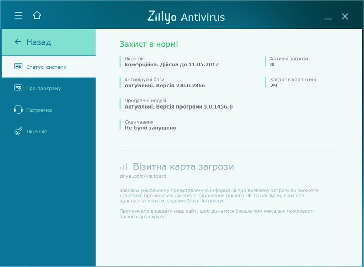 Український антивірус Zillya 1 рік на 2 ПК - изображение 10