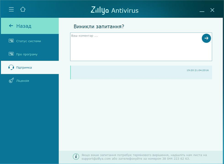 Український антивірус Zillya 1 рік на 2 ПК - изображение 12