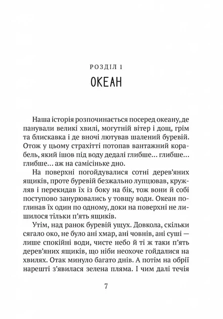 Дикий робот (9786171707108) - изображение 2