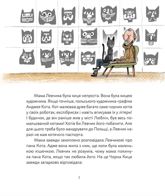 Кіт Левчик і Святий Миколай (9789664482346) - изображение 5