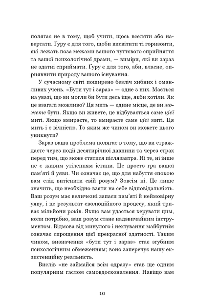 Внутрішня інженерія. Керівництво з йоги, що приведе вас до радості - Садхгуру (4774176) - Фото 9 Внутрішня інженерія. Керівництво з йоги, що приведе вас до радості - Садхгуру (4774176) - изображение 9