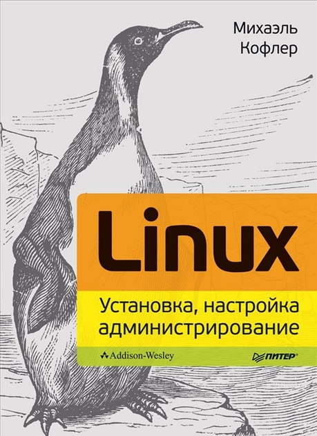 Курсовая работа установка и настройка linux