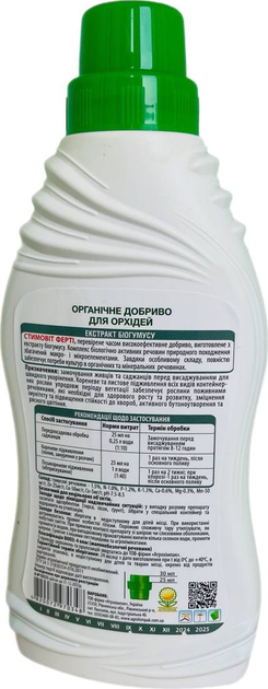 Удобрение Стимовіт Ферти для орхидей 0.5 л 2 шт (4820072970348_1) - изображение 3