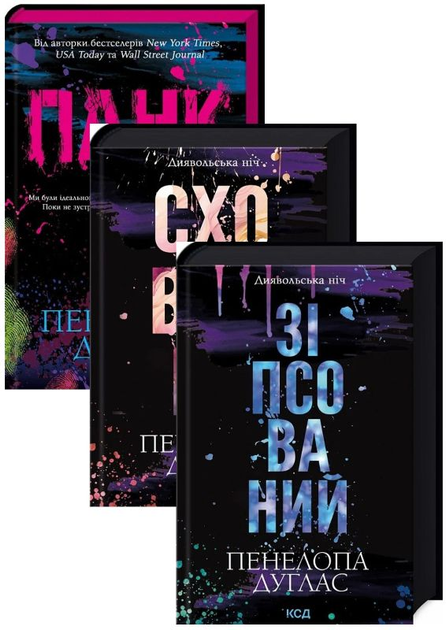 Панк 57. Пенелопа Дуглас - ROZETKA. Купить недорого книгу Пенелопы ...