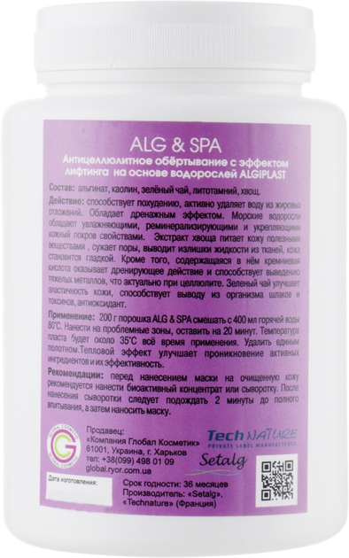 Антицеллюлитное обёртывание с эффектом лифтинга на основе водорослей “ALGIPLAST” - ALG & SPA Professional Line Collection Masks 500g (341727-14311591) 