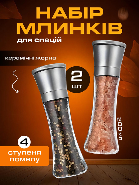 Млинок для спецій перцю сільничка для солі VMHouse набір 2 х 200 мл ...