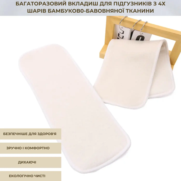Многоразовый вкладыш для подгузников Supretto из 4 слоев бамбукового хлопка 48x19 см Белый (9059-0001) (2000100108918) - Фото 5 Многоразовый вкладыш для подгузников Supretto из 4 слоев бамбукового хлопка 48x19 см Белый (9059-0001) (2000100108918) - изображение 5