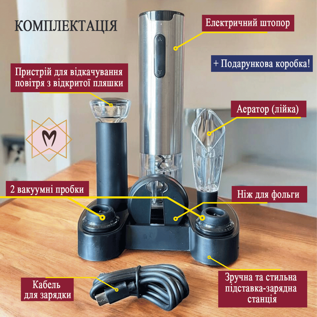Електричний штопор для вина на акумуляторі Memorik Premium, в комплекті з аератором, вакуумними пробками, ножем для фольги та підставкою - зображення 2