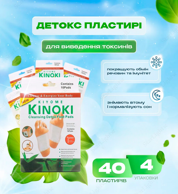 Пластырь для ног 40шт детоксикационный очищающий для вывода токсинов KINOKI - изображение 1