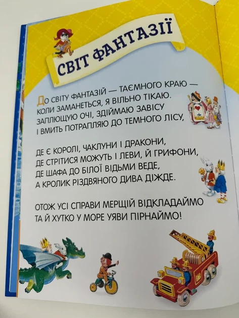 Книга для дітей Велика книга про все на світі Розальба Трояно - Фото 3 Книга для дітей Велика книга про все на світі Розальба Трояно - зображення 3
