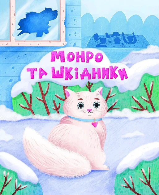 Книга для детей Котики-патриотики - Зоряна Юрьевна Биндас (на украинском языке) - Фото 2 Книга для детей Котики-патриотики - Зоряна Юрьевна Биндас (на украинском языке) - изображение 2