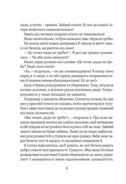 Книга для дітей Полінка в Королівстві дурниць. Книга 2. Віталій Запека. Запека В. Мрійники - зображення 2