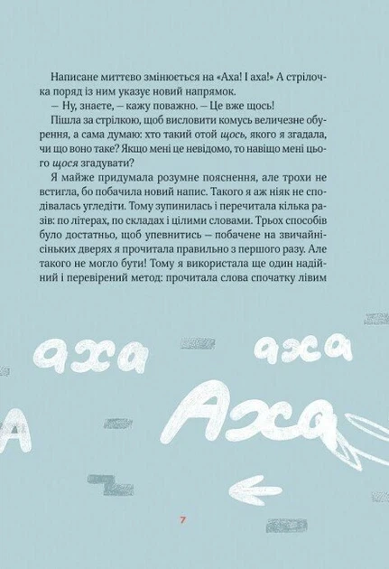 Книга для дітей Полінка в Королівстві дурниць. Книга 2. Віталій Запека. Запека В. Мрійники - зображення 3