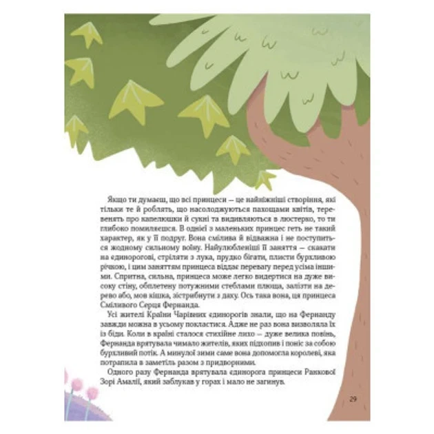 Книга Еще один единорог. Чуб Наталия. Лучший подарок (на украинском) - Фото 3 Книга Еще один единорог. Чуб Наталия. Лучший подарок (на украинском) - изображение 3
