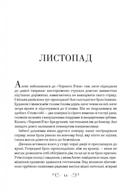 Бесноватый. Книга 2. Ли Бардуго. серия: Алекс Стерн (на украинском языке) - Фото 2 Бесноватый. Книга 2. Ли Бардуго. серия: Алекс Стерн (на украинском языке) - изображение 2