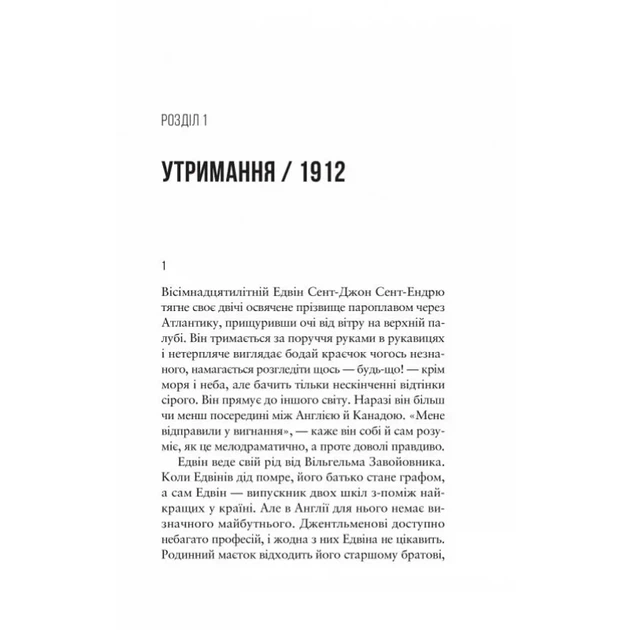 Книга Море Спокою Емілі Сент-Джон Мандел. Художня література - Фото 3 Книга Море Спокою Емілі Сент-Джон Мандел. Художня література - зображення 3