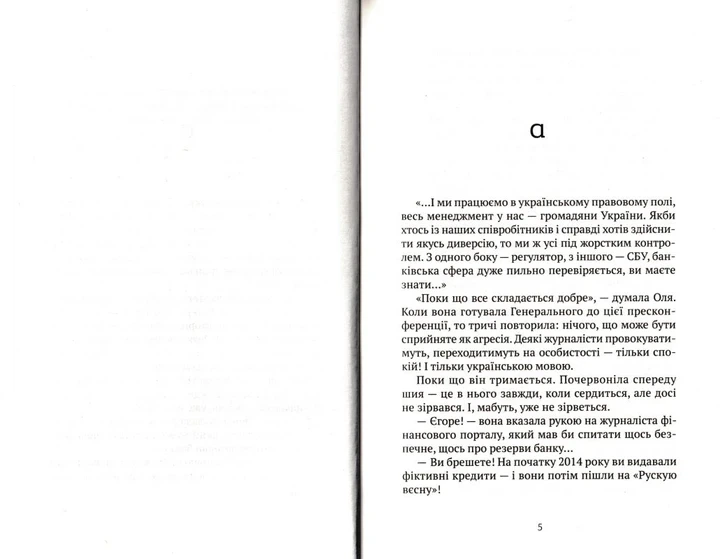 Книга Помру за Україну (але це не точно) Захарченко А. Сучасна проза 9789669824066 - изображение 2