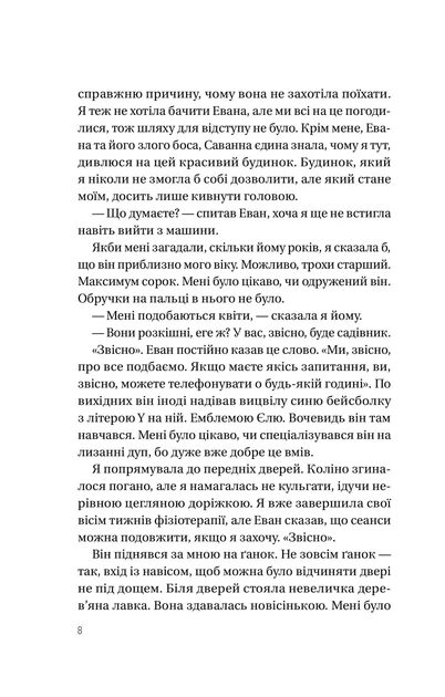 Книга Тайное соглашение Сюзан Вольтер Художественная литература (на украинском языке) - Фото 4 Книга Тайное соглашение Сюзан Вольтер Художественная литература (на украинском языке) - изображение 4