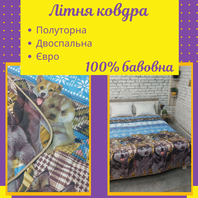 Тонкое хлопковое одеяло гипоаллергенное Двуспальное (175х215 см) Голубое с собаками (Д-lito-kovdra-001/17-02) - изображение 2