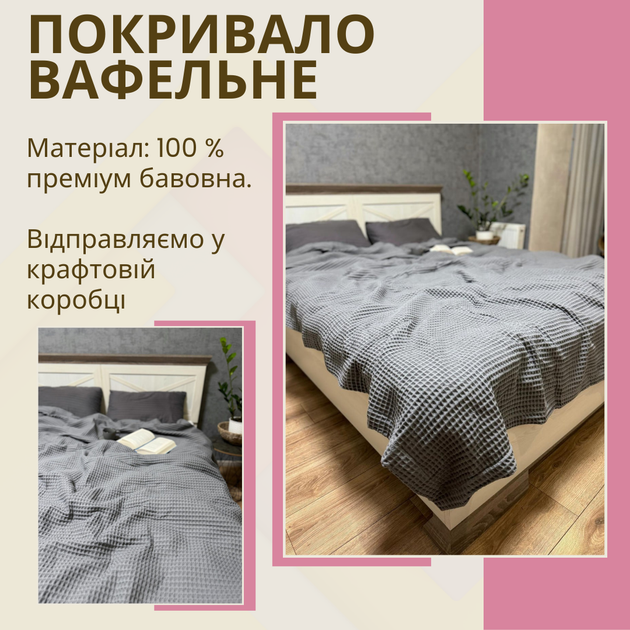 Летнее вафельное покрывало Двуспальное (160 х 230 см) Графит (Д-post-vafl-003) - изображение 2
