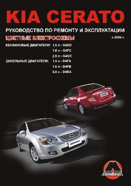 Ремонт KIA Cerato и компьютерная диагностика у официального СТО KIA Форрсаж