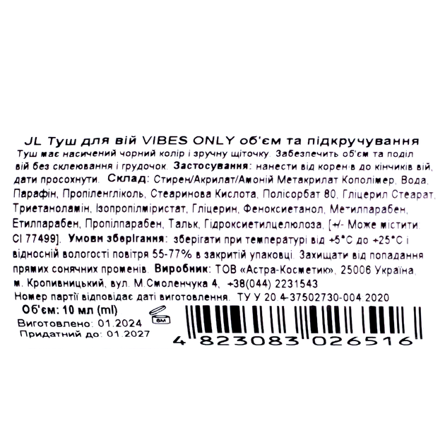 Туш для вій Jovial Luxe Vibes Only Curved Volume об'єм і підкручування 10 мл - изображение 4