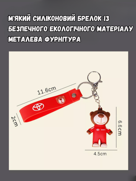 Ведмедик брелок Toyota Тойота - Аксесуар для ключів, іграшка 6.6 см - Фото 2 Ведмедик брелок Toyota Тойота - Аксесуар для ключів, іграшка 6.6 см - зображення 2