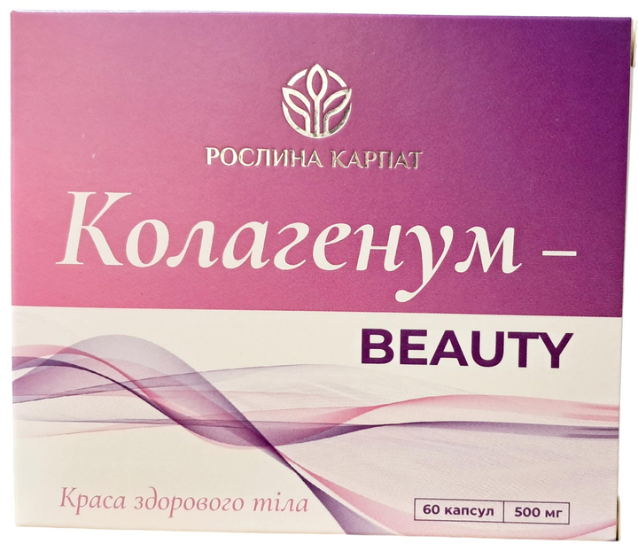 Колагенум beauty Рослина Карпат комплекс для омолодження організму, поліпшення стану шкіри, волосся та нігтів, 60 капсул по 500 мг - зображення 1