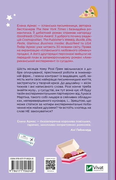 Книга Американский эксперимент с соседом - Елена Армас (на украинском языке) - изображение 2