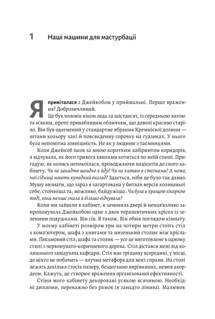 Книга Дофамінове покоління Де межа між болем і задоволенням (тверда палітурка) - Фото 2 Книга Дофамінове покоління Де межа між болем і задоволенням (тверда палітурка) - зображення 2