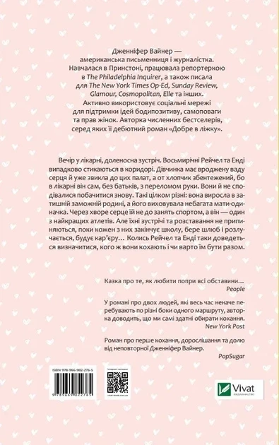 Книга Кого ти кохаєш (м`яка обкладинка) Вайнер Дж. (українською мовою) - зображення 2