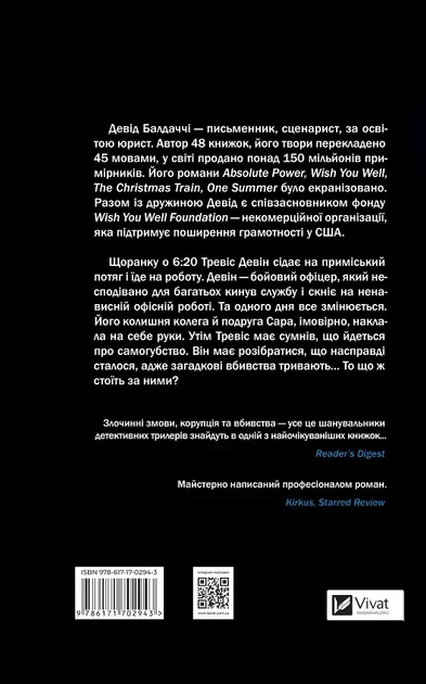 Книга Пасажир потяга о 6:20 Балдаччі Девід. Художня література (українською мовою) - зображення 2