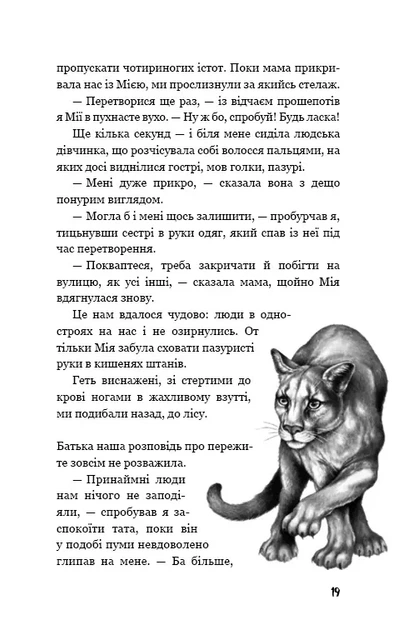 Діти лісу Перетворення Караґа Книга 1 - Катя Брандіс - Фото 3 Діти лісу Перетворення Караґа Книга 1 - Катя Брандіс - зображення 3