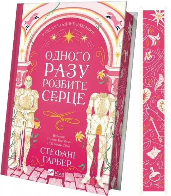 Одного разу розбите серце Книга 1 - Стефані Ґарбер - зображення 2