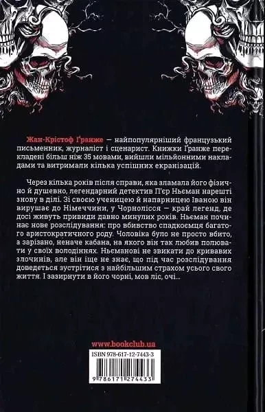 Последняя охота - Жан-Кристоф Гранже - Фото 2 Последняя охота - Жан-Кристоф Гранже - изображение 2