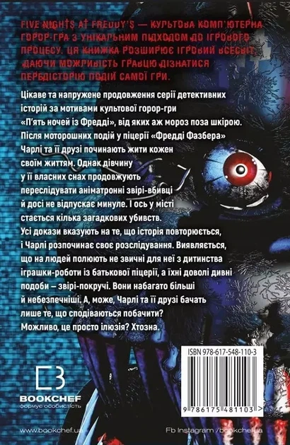 Пять ночей с Фредди Книга 2 Крутые - Скотт Коутон Кира Брид-Рисли - Фото 2 Пять ночей с Фредди Книга 2 Крутые - Скотт Коутон Кира Брид-Рисли - изображение 2