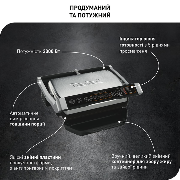 Гриль TEFAL OptiGrill+ Initial GC706D34 - изображение 7